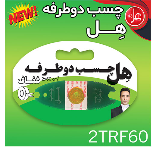 چسب دو طرفه 60 سانتی هل